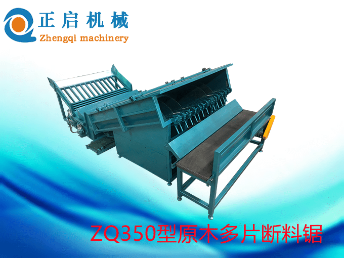 原木截斷機(jī)之木材加工的高效自動化解決方案