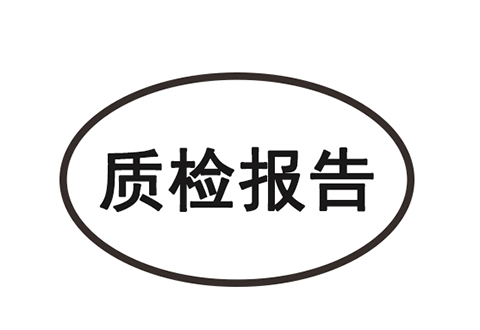 質檢報告.jpg